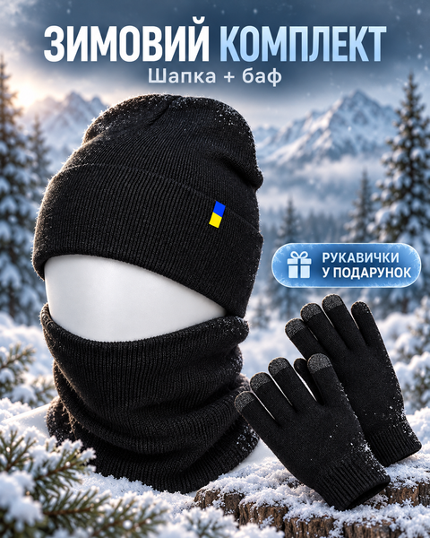 Зимовий комплект шапка та баф з прапорцем &mdash; чорний S-ZK-0001-V1 фото
