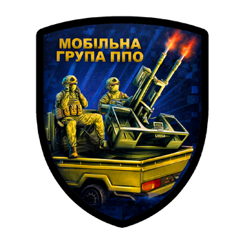 Шеврон мобільна група ППО, військовий патч на липучці ШБ0012 фото