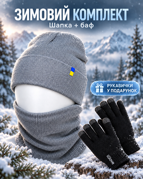 Зимовий комплект шапка та баф з прапорцем &mdash; світло-сірий S-ZK-0004-V1 фото