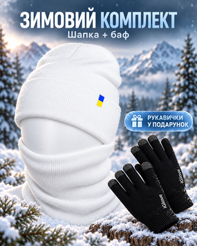 Зимовий комплект шапка та баф з прапорцем &mdash; білий S-ZK-0005-V1 фото