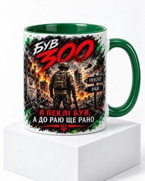 Керамічна чашка &laquo;Був 300&raquo; &mdash; зелена ручка CUP-0033 фото