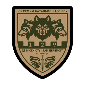 Шеврон 129-го окремого батальйону територіальної оборони на липучці ШБ0617 фото