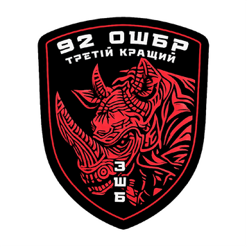 Шеврон 92 ОШБр 3 ШБ &laquo;Третій кращий&raquo;, військовий патч на липучці ШБ0017 фото