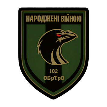 Шеврон 102-ї окремої бригади територіальної оборони імені полковника Дмитра Вітовського на липучці ШБ0220 фото