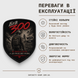 Військовий шеврон "Був 300" на липучці (Щит) F57C6ED3-EA75-4779-8691-73A52D9756C5 фото 6