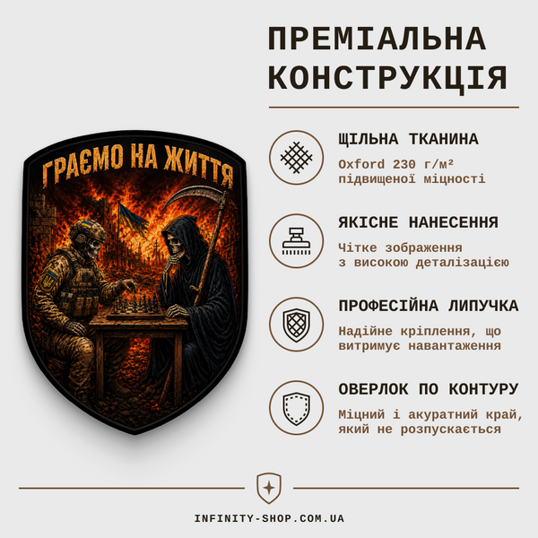 Військовий шеврон "Граємо на життя" на липучці F57C6ED4 фото