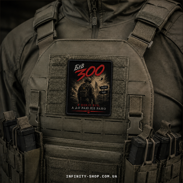Шеврон "Був 300" &ndash; військовий патч на липучці (Квадрат) 7114934D-56CE-4C1A-B06E-8D2E23DC0875 фото