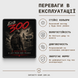 Шеврон "Був 300" &ndash; військовий патч на липучці (Квадрат) 7114934D-56CE-4C1A-B06E-8D2E23DC0875 фото 6