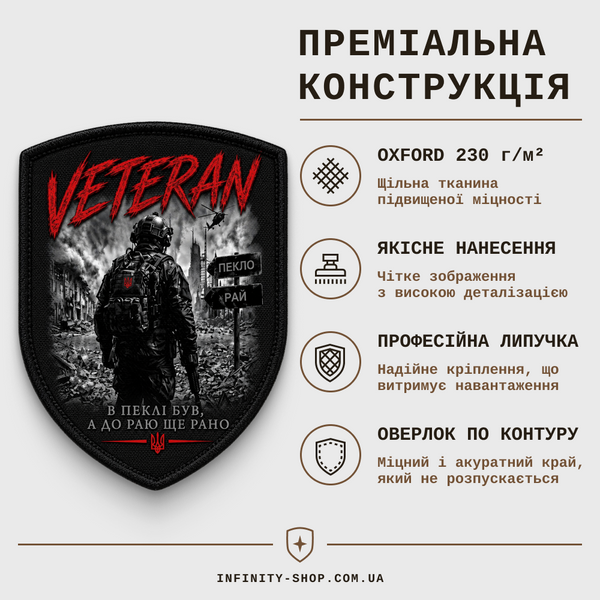 Військовий шеврон на липучці "VETERAN"  F57C6ED8 фото