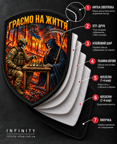 Шеврон &laquo;Граємо на життя&raquo; &mdash; шахова партія зі Смертю, варіант 1 S-WP-0004-V1 фото
