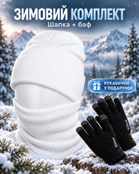 Зимовий комплект шапка та баф без прапорця &mdash; білий S-ZK-0008-V1 фото