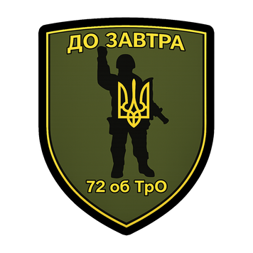 Шеврон 72-го окремого батальйону територіальної оборони (Хуст) на липучці ШБ0587 фото