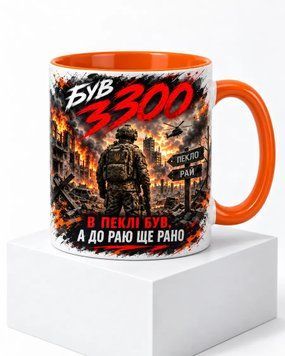 Керамічна чашка &laquo;Був 300&raquo; &mdash; помаранчева ручка CUP-0009 фото