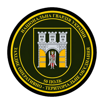 Шеврон 50-го полку імені полковника Семена Височана НГУ на липучці ШБ0545 фото